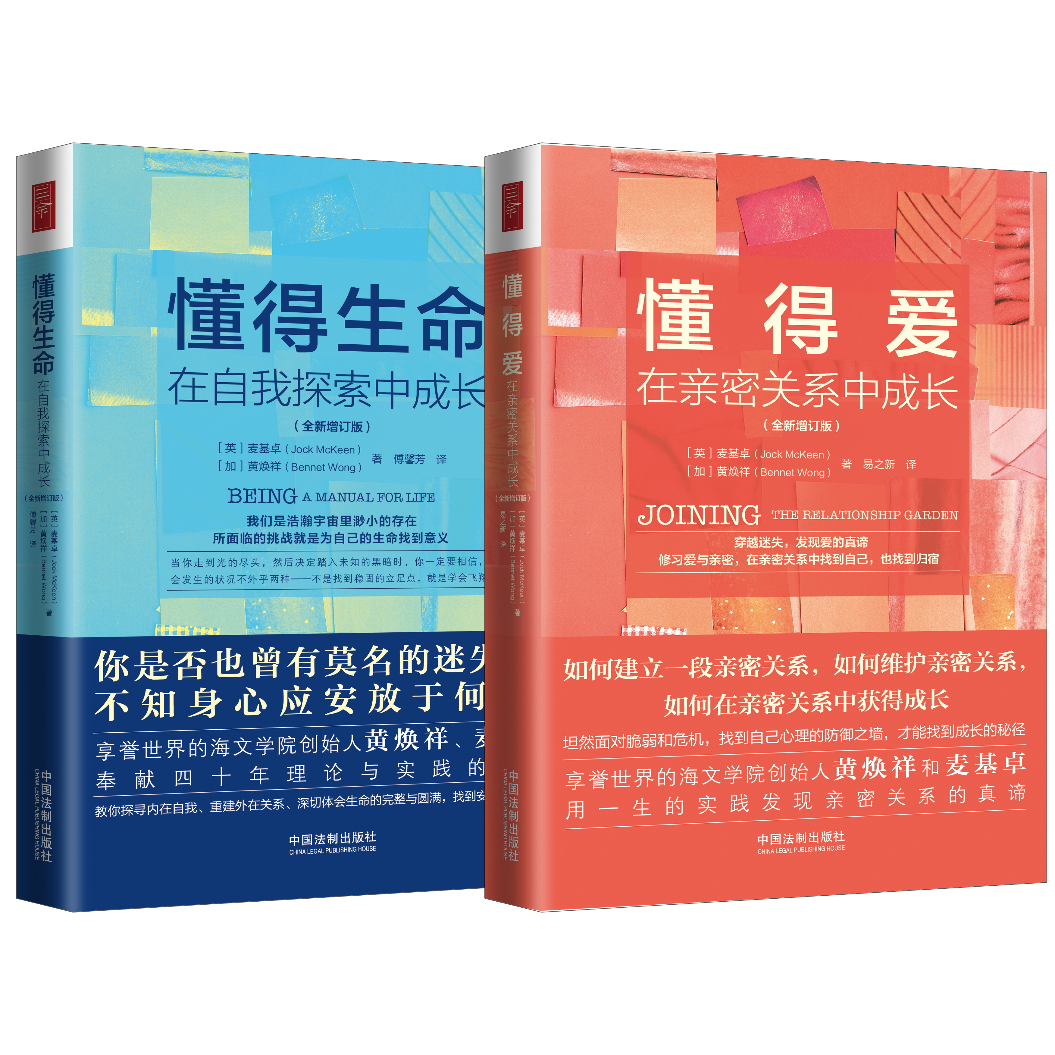 懂得生命:在自我探索中成长+懂得爱:在亲密关系中成长