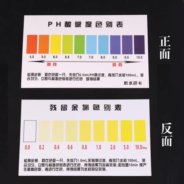 净水器示范工具对比色卡表余氯色卡 PH酸碱度色卡对比表PH值大张