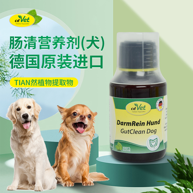 cdVet宠物狗 肠清营养剂（犬） 德国施德维特专业宠物肠道排毒调理