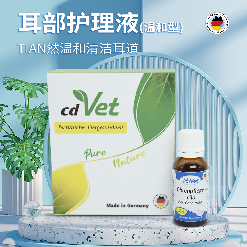 cdVet宠物猫狗 耳部护理液(温和型) 德国 施德维特深度持久耳部