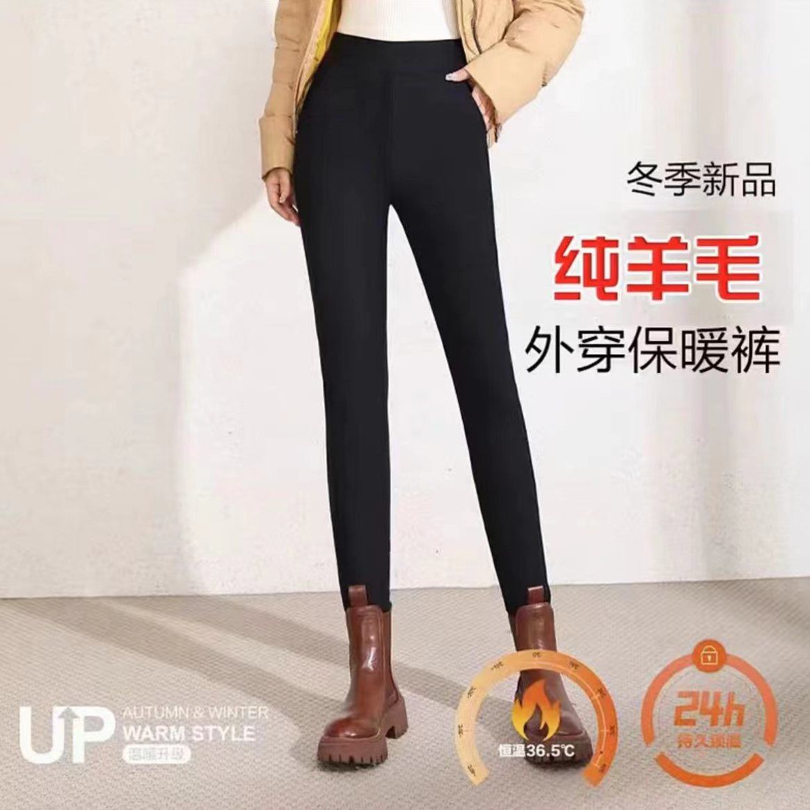 女款外穿羊毛裤修身显瘦保暖防寒