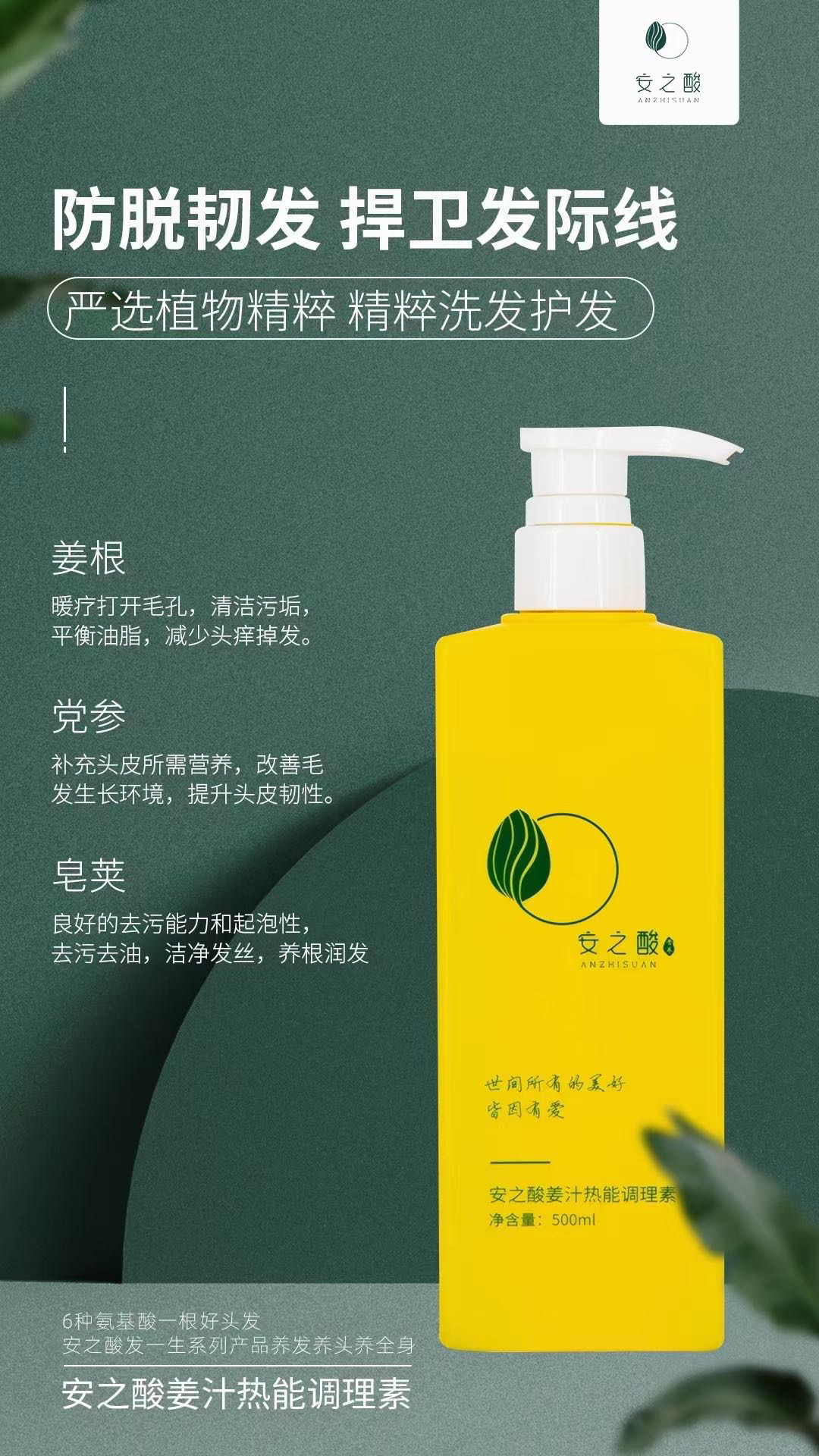 全国连锁安之酸热姜