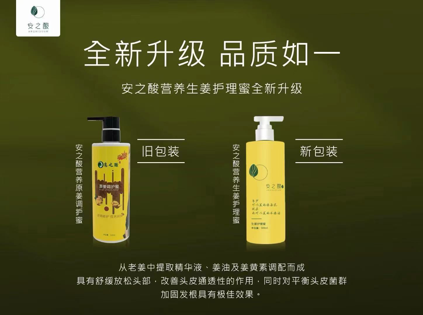 安之酸营养温姜护理霜