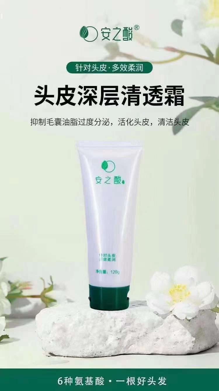 安之酸头皮毛孔清洁膏