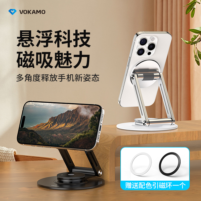 VOKAMO磁吸手机支架 铝合金支架 通用折叠懒人便携 旋转悬浮支架