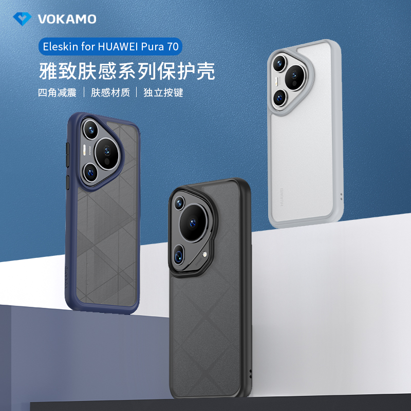 VOKAMO适用于华为P70pro手机壳 huawei Pura70保护套防摔超薄商务