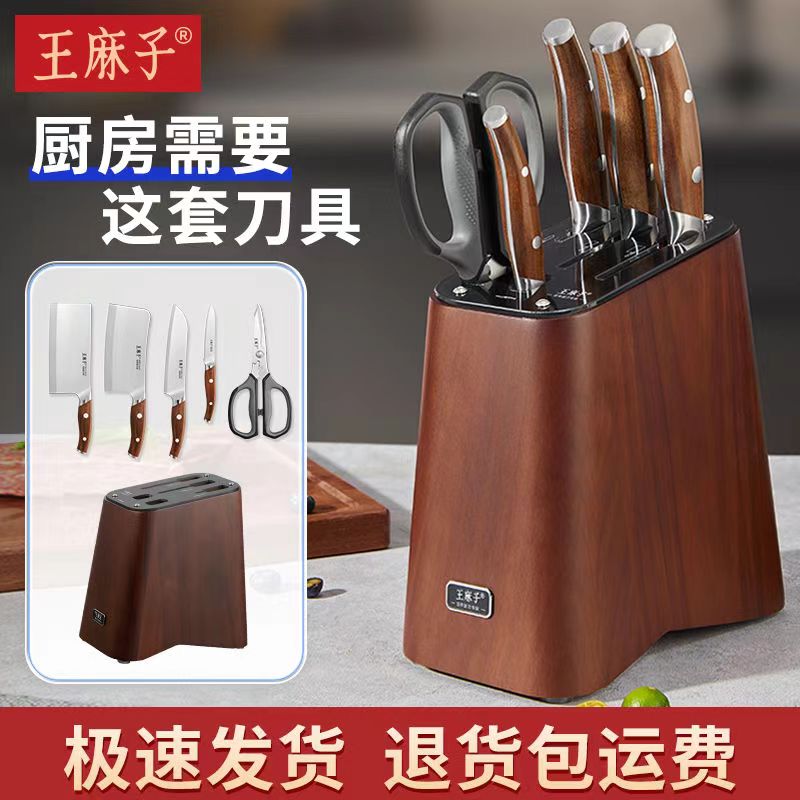 王麻子刀具套装家用菜刀厨房切菜切肉不锈钢厨师七件全套锋利组合