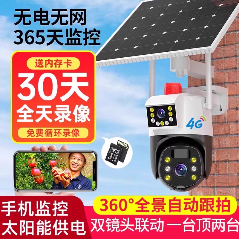 太阳能摄像头监控器户外360度无死角手机远程无需网络室外4G夜视