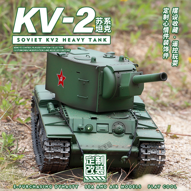 恒龙遥控坦克KV-2可发射金属履带超大成人电动军事模型男孩玩具车
