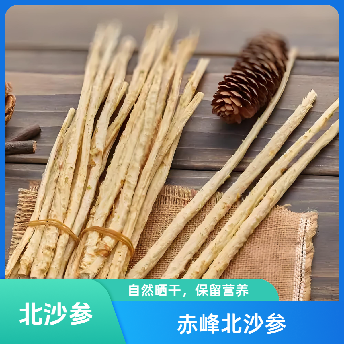 赤峰北沙参250克搭配玉竹煲汤煮水