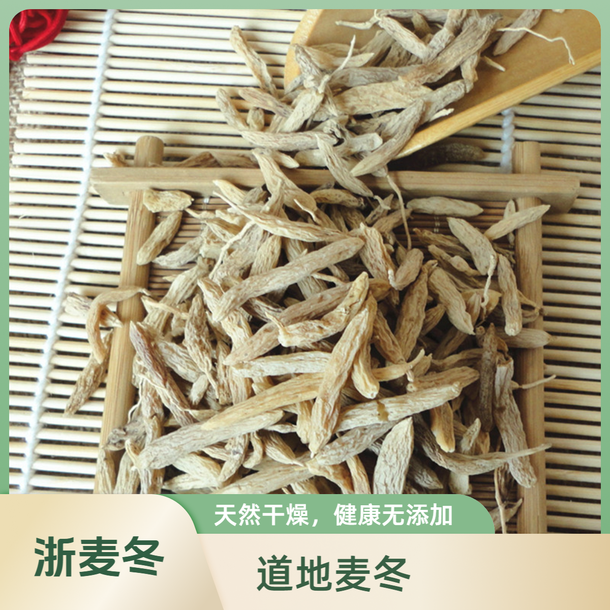 正宗浙麦冬搭配茯苓煮水煲汤