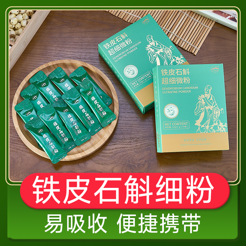 铁皮石斛超细微粉10条一盒