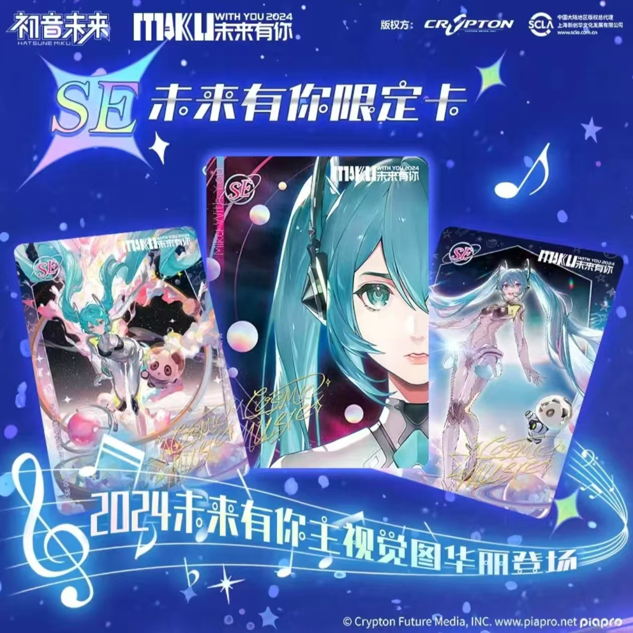 卡游【Miku兜风ing】初音未来-初见包-第二弹和第三弹