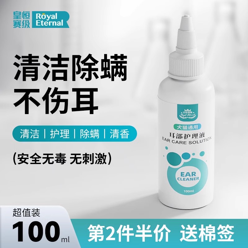 宠物狗狗泰迪除耳螨狗用滴耳液猫咪洗耳液幼猫专用耳朵清洁液用品