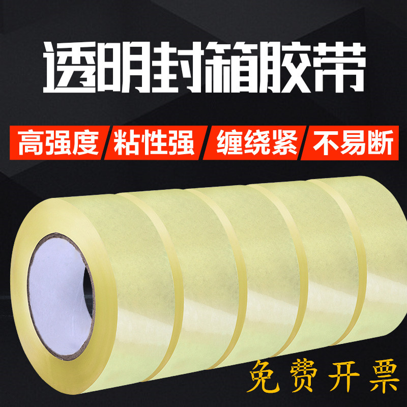 透明胶带高粘度不易断大号快递打包封箱带切割器特价批发厂家直销