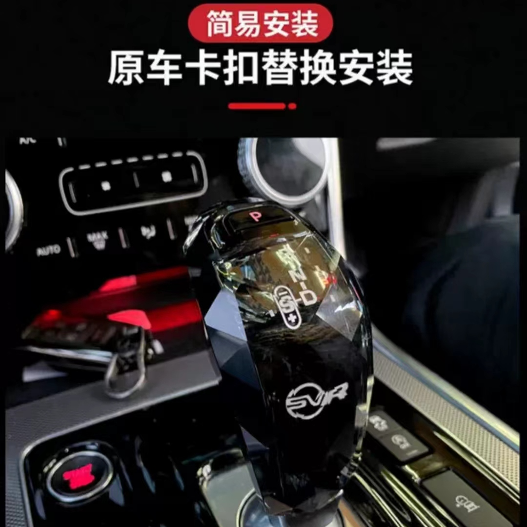 直播7发路虎现运动版20-25款原厂无损改装水晶档把