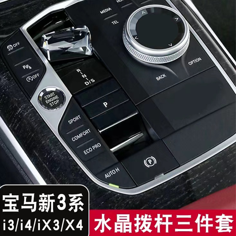 直播14宝马新3系5系2/i3/4/ix3/水晶兰花指专用水晶拨片四件套
