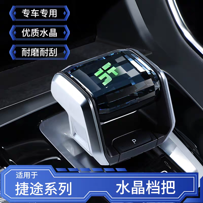 专用捷途旅行者水晶玻璃档把改装车内配件装饰