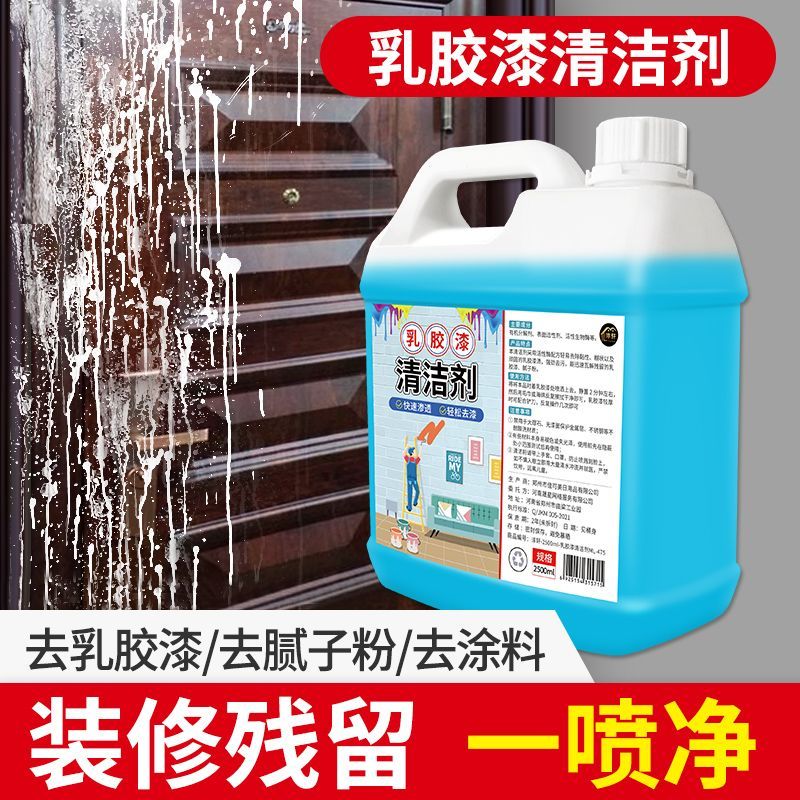 乳胶漆专用清洁剂新房装修瓷砖腻子粉去除蜡涂料开荒保洁清洗神器