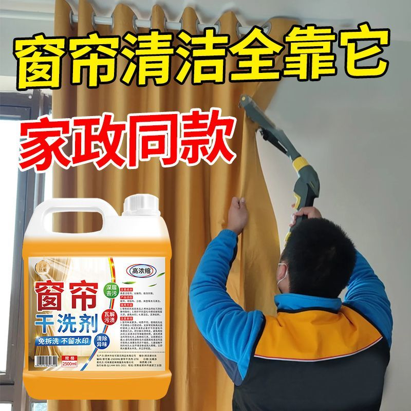 窗帘干洗剂室内墙布沙发家用清洁神器免洗去污渍去霉斑专用清洗剂