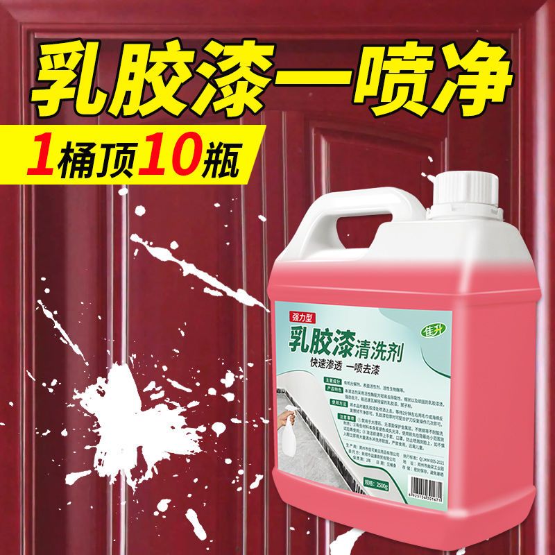 乳胶漆清洁剂新房墙面去污渍装修地板瓷砖腻子粉开荒保洁清洗神器