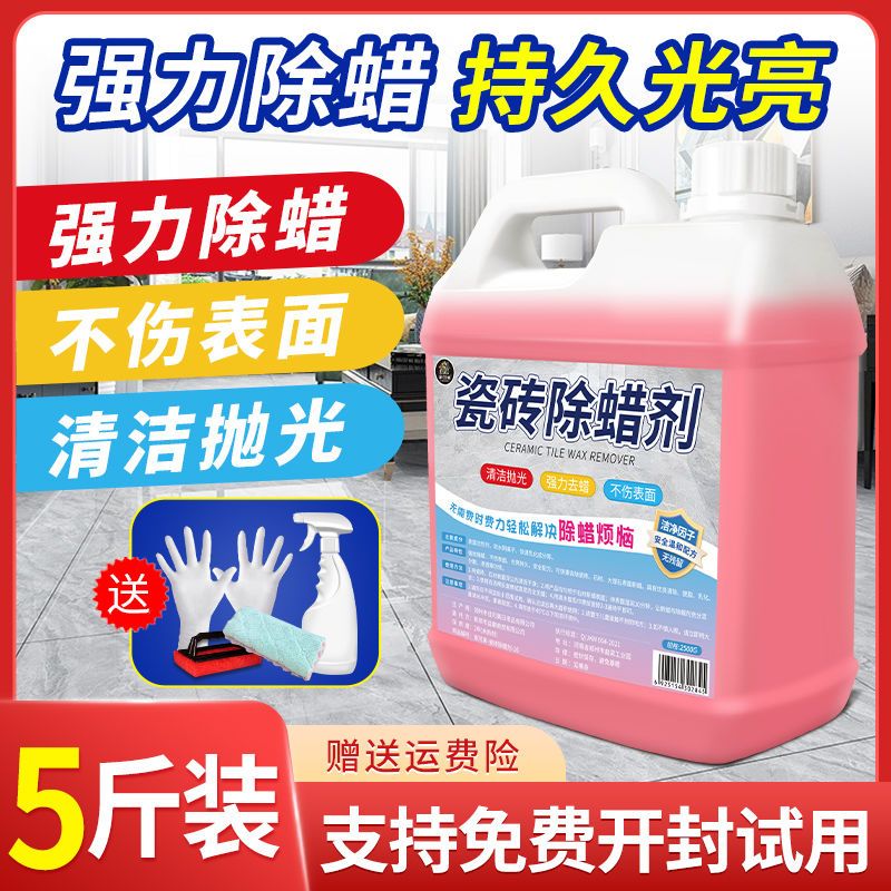新瓷砖除蜡剂地砖起蜡水清洗剂地板砖去腊清洁粉抛光增亮家用