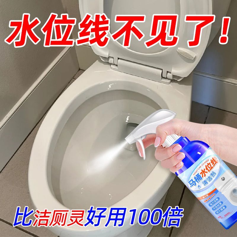 水垢清洁剂除垢马桶水位线清洁剂厕所专用去顽固除黄垢马桶洁厕灵