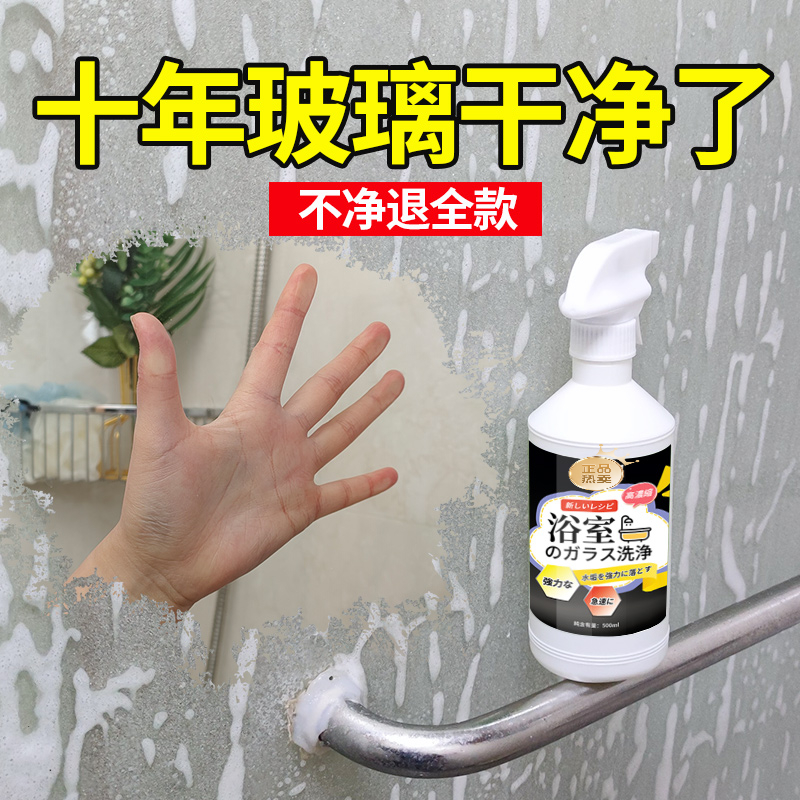 【宠粉专享】浴室玻璃去水垢清洁剂卫生间淋浴房强力除垢去污清洗剂