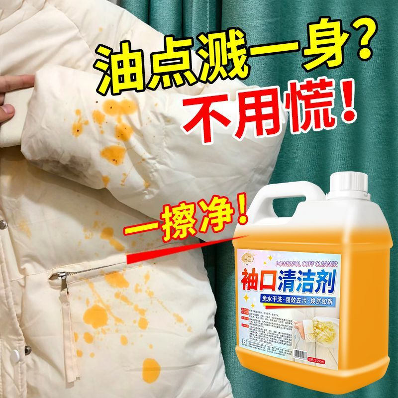 袖口清洁剂去污去黄领口袖口专用干洗剂去汗渍除油污洗白衬衫衣服