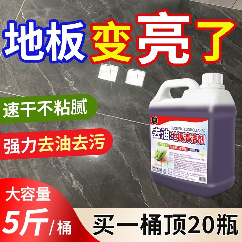 厨房地板瓷砖强力去油污清洗剂工厂车间地面拖地液除油洗地清洁剂