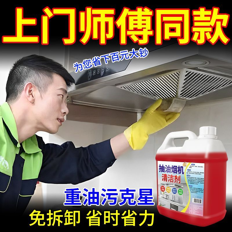 抽油烟机清洁剂重油污清洗剂厨房去油污神器强力去污除油剂油渍净