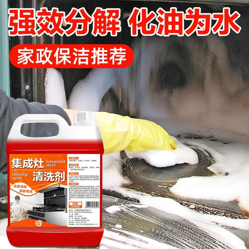 集成灶专用清洗剂专洗不锈钢去油清洁液洗洁油烟抽油机去油污克星