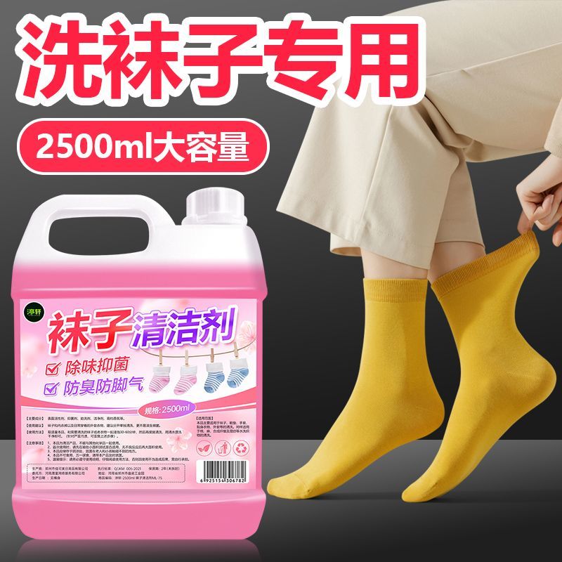 洗袜子专用液洗袜液洗衣液手洗抑菌除臭清洁清洗神器白袜子洗涤剂