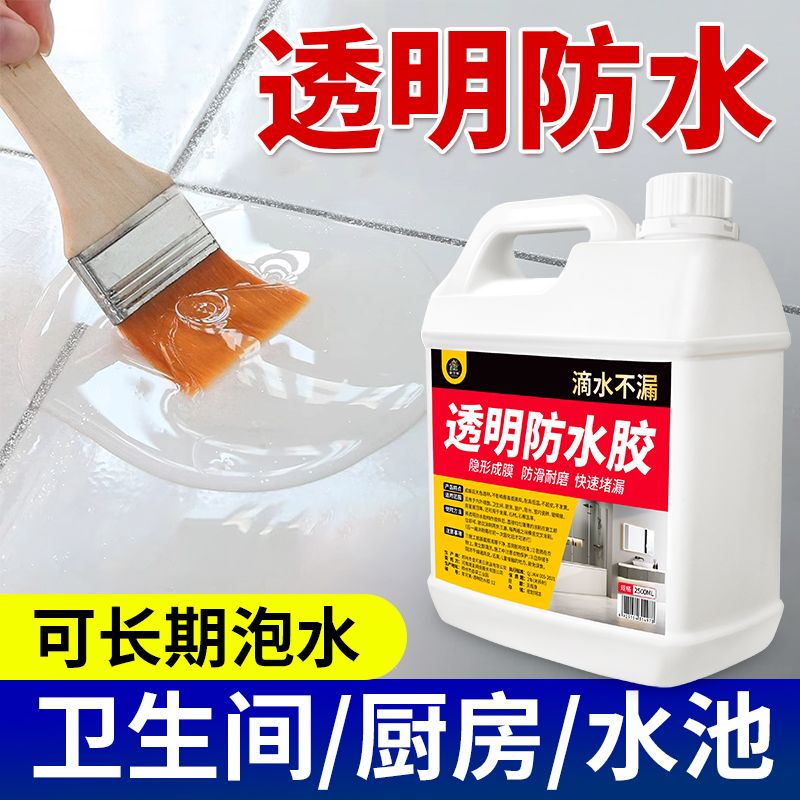 透明防水胶卫生间免砸砖补漏材料浴室外墙专用防水涂料厕所堵漏王