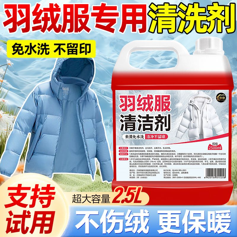 羽绒服清洗剂泡沫免水洗家用清洗喷雾免洗去污渍清洁油渍洗涤神器