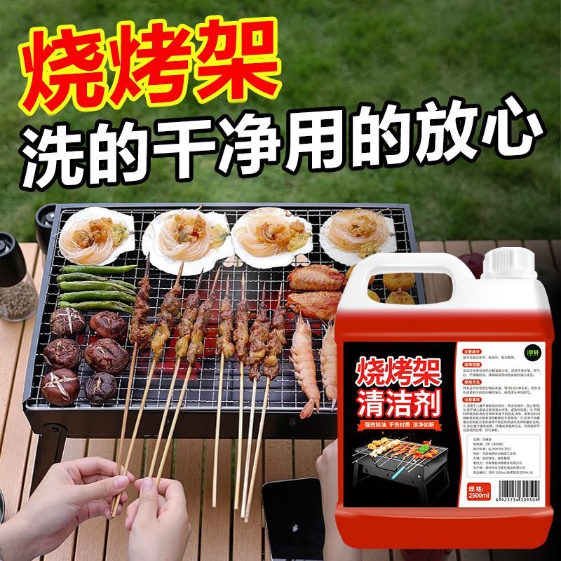 烧烤炉架清洁剂强力去油污清洗剂烧烤网架去黑痕烧焦神器深层清洁