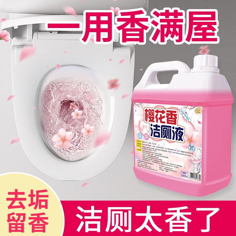 樱花香洁厕灵洗厕所马桶清洁剂神器强力去黄去污除垢剂洁厕液去渍