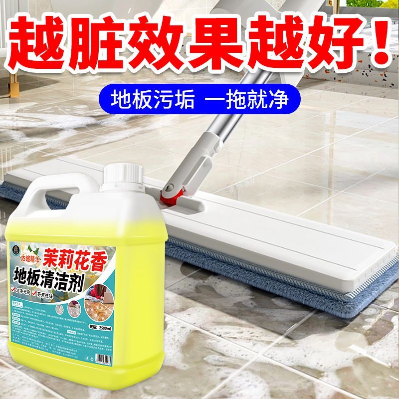 5斤 瓷砖地板清洁剂强力去顽渍抑菌留香卫生间浴室家用拖地清洁液