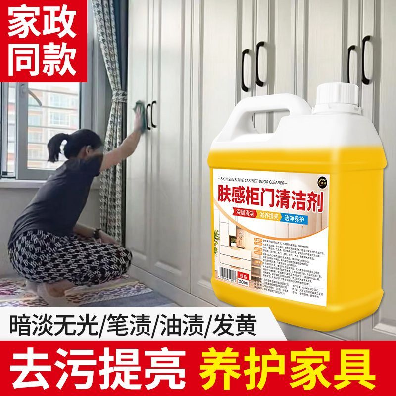 白色家具清洁剂肤感柜门去污去黄木质柜子桌面擦木门衣柜清洗神器