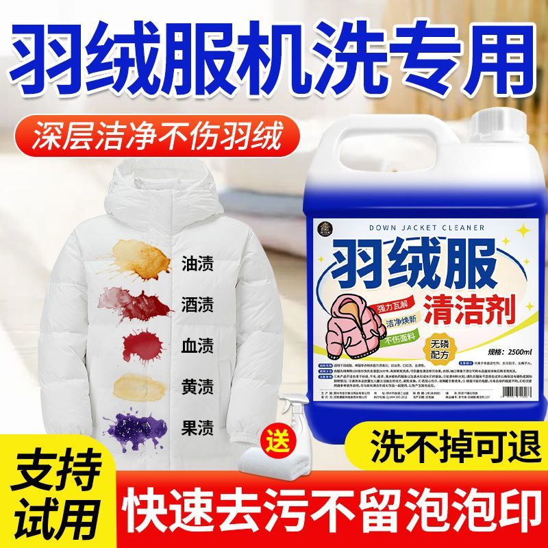 羽绒服清洗剂水洗专用蓬松棉服护绒中性洗衣液去油污渍护洗剂机洗