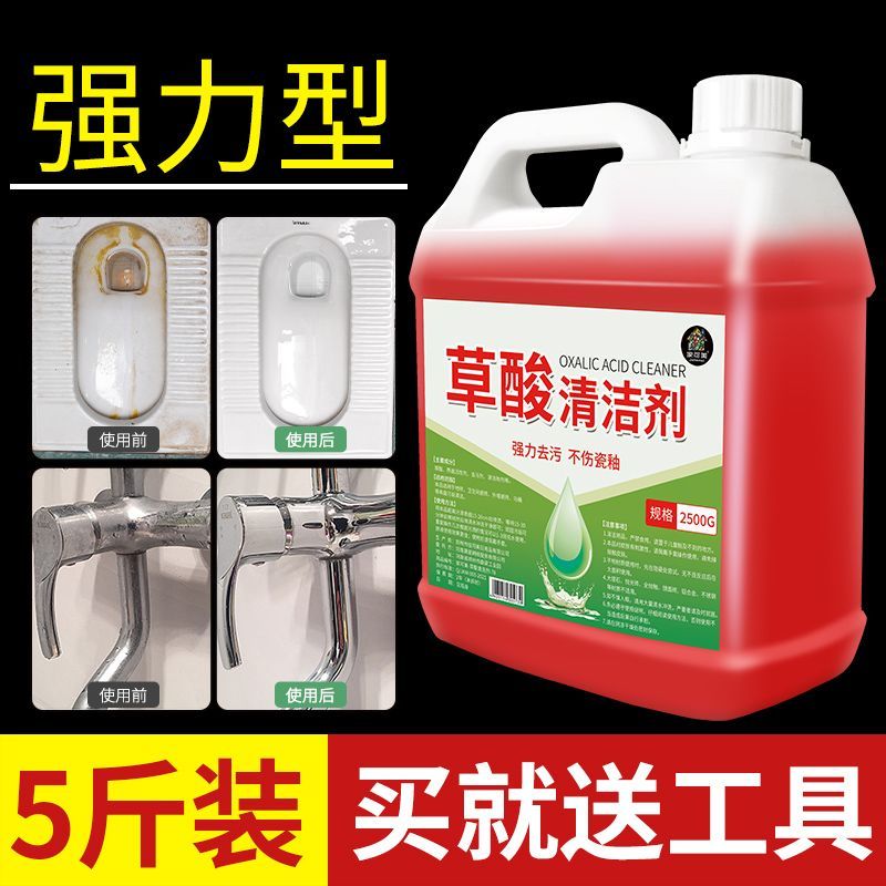 高浓度草酸洁厕灵强力去厕所尿垢尿碱瓷砖水泥除锈神器马桶清洁剂
