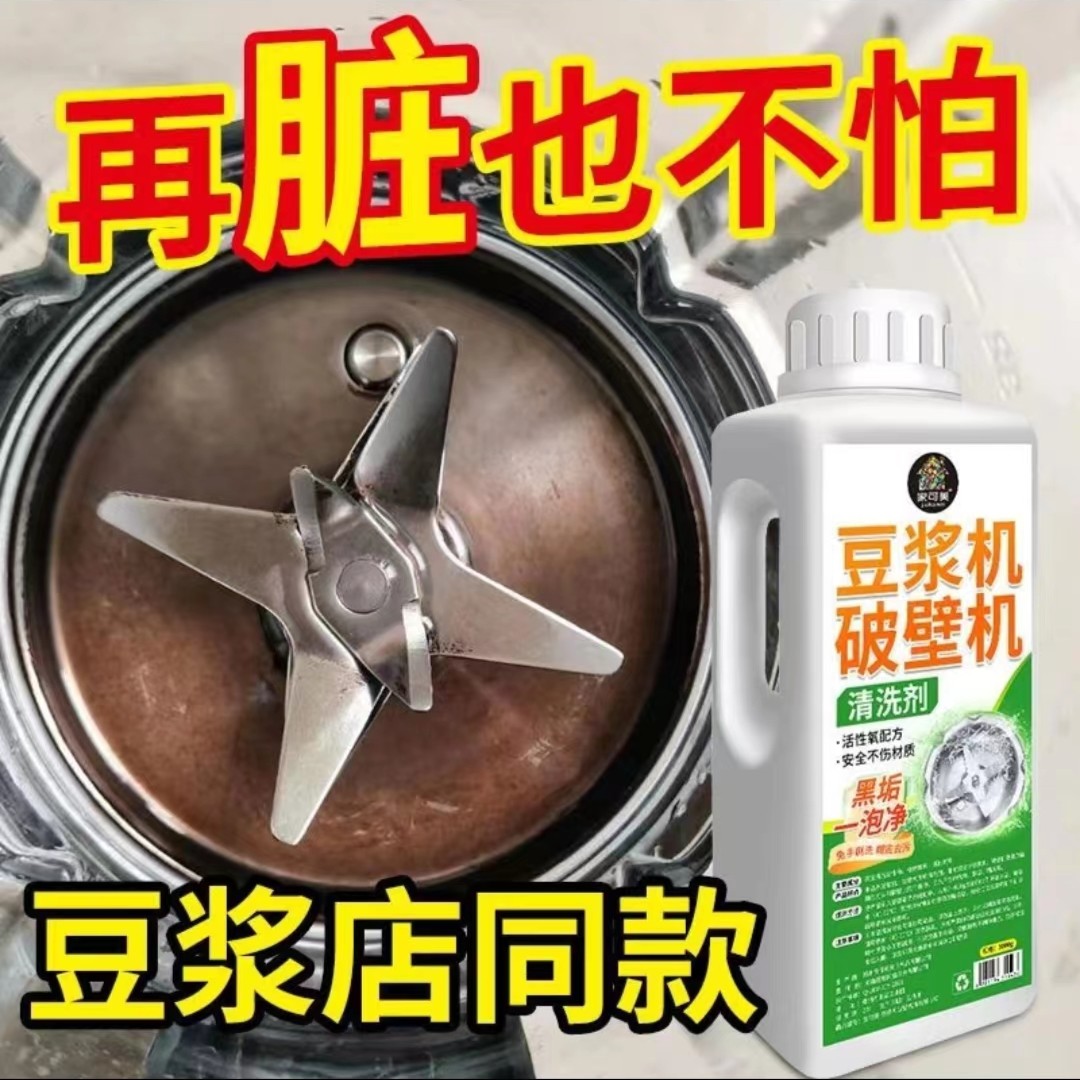 活氧除垢泡腾片豆浆机破壁机糊底专用清洁剂锅内烧焦黑顽固清洗剂