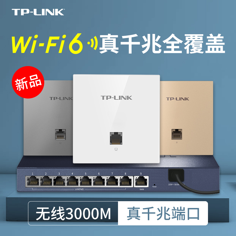 普联TP-LINK千兆ap面板wifi7大功率全屋wifi6覆盖单只面板ax3000