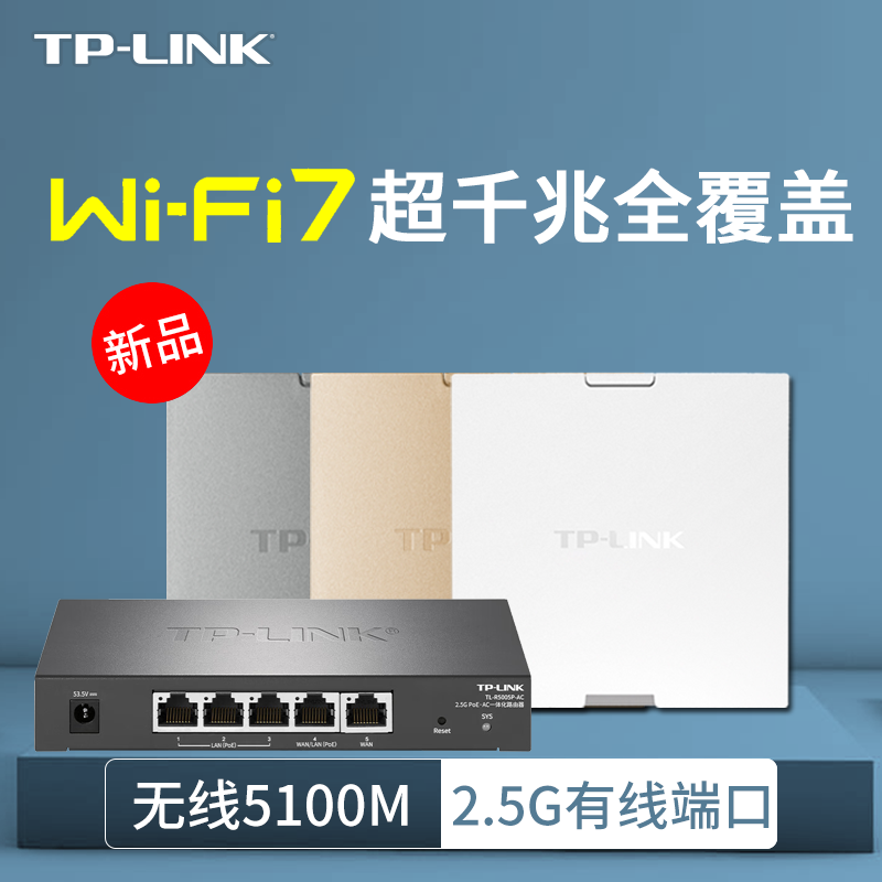 普联TP-LINK无线ap面板WiFi7全屋wifi覆盖套装2.5G口双频5100hi