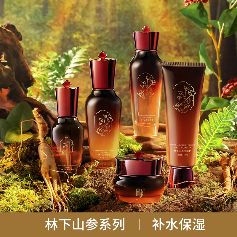 中草集林下山参保湿补水水润面部护肤品套装