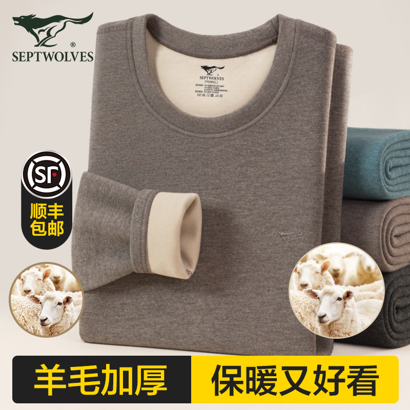 七匹狼保暖内衣男套装羊毛厚款高品质男士秋冬打底防寒秋衣秋裤男