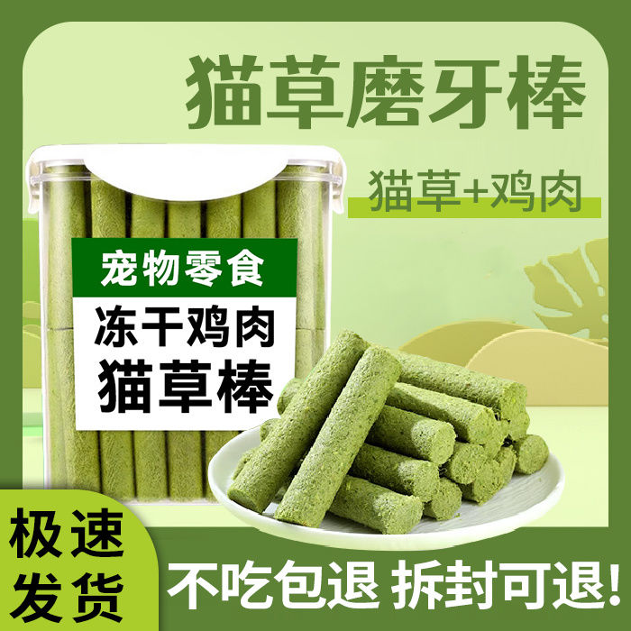 冻干猫草磨牙棒冻干猫零食猫草磨牙棒化毛球排毛即食幼猫成猫增肥