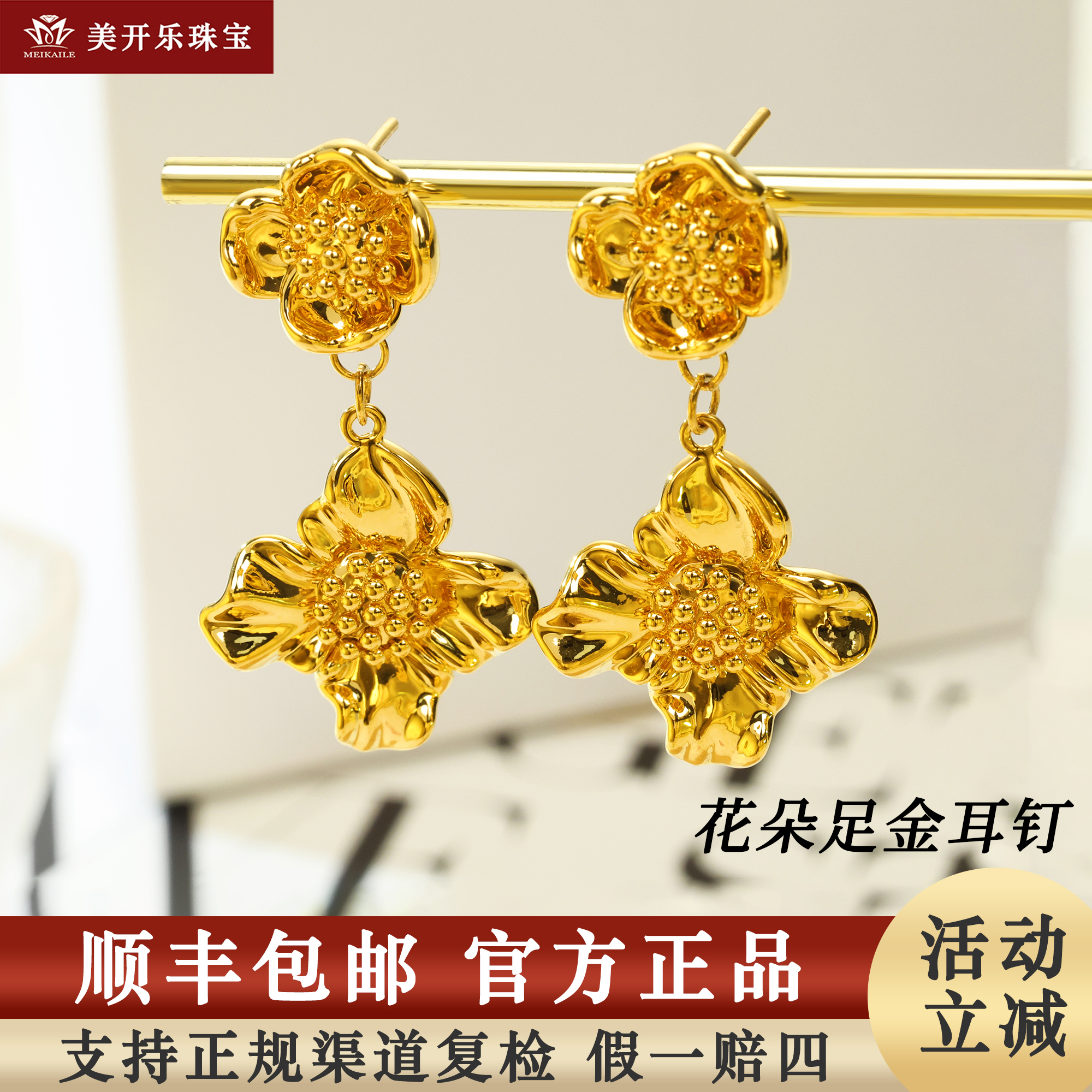 7845美开乐人间富贵花耳钉繁花黄金耳环百搭5D足金999首饰送妈妈