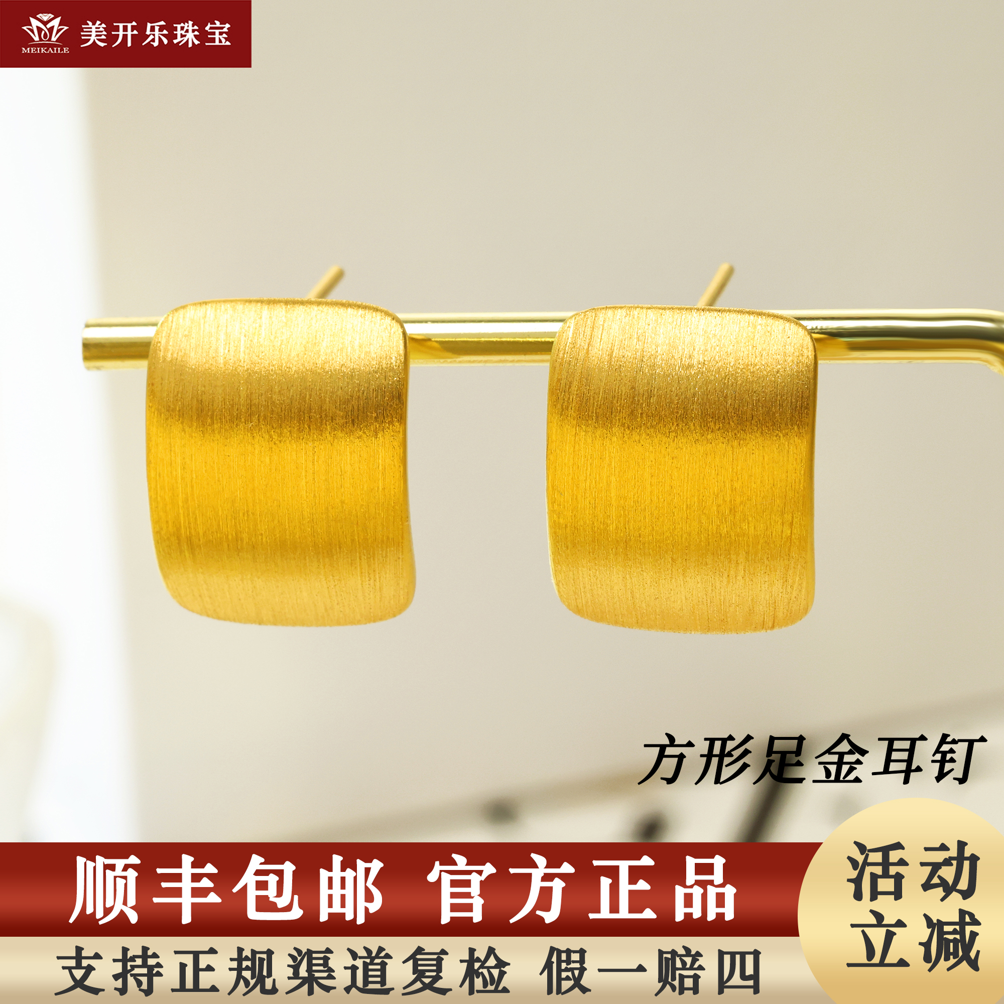 #7121美开乐黄金耳环磨砂方形耳环5D工艺足金999纯黄金首饰女款