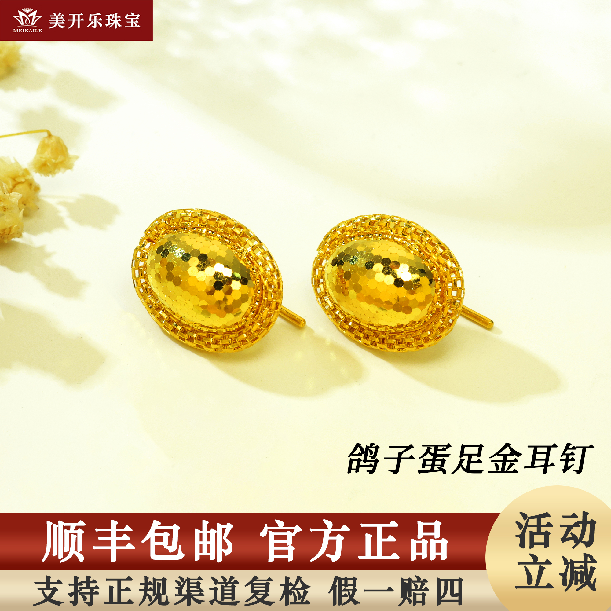 7556美开乐黄金耳饰鸽子蛋鳞片款耳坠足金首饰直播女士款时尚